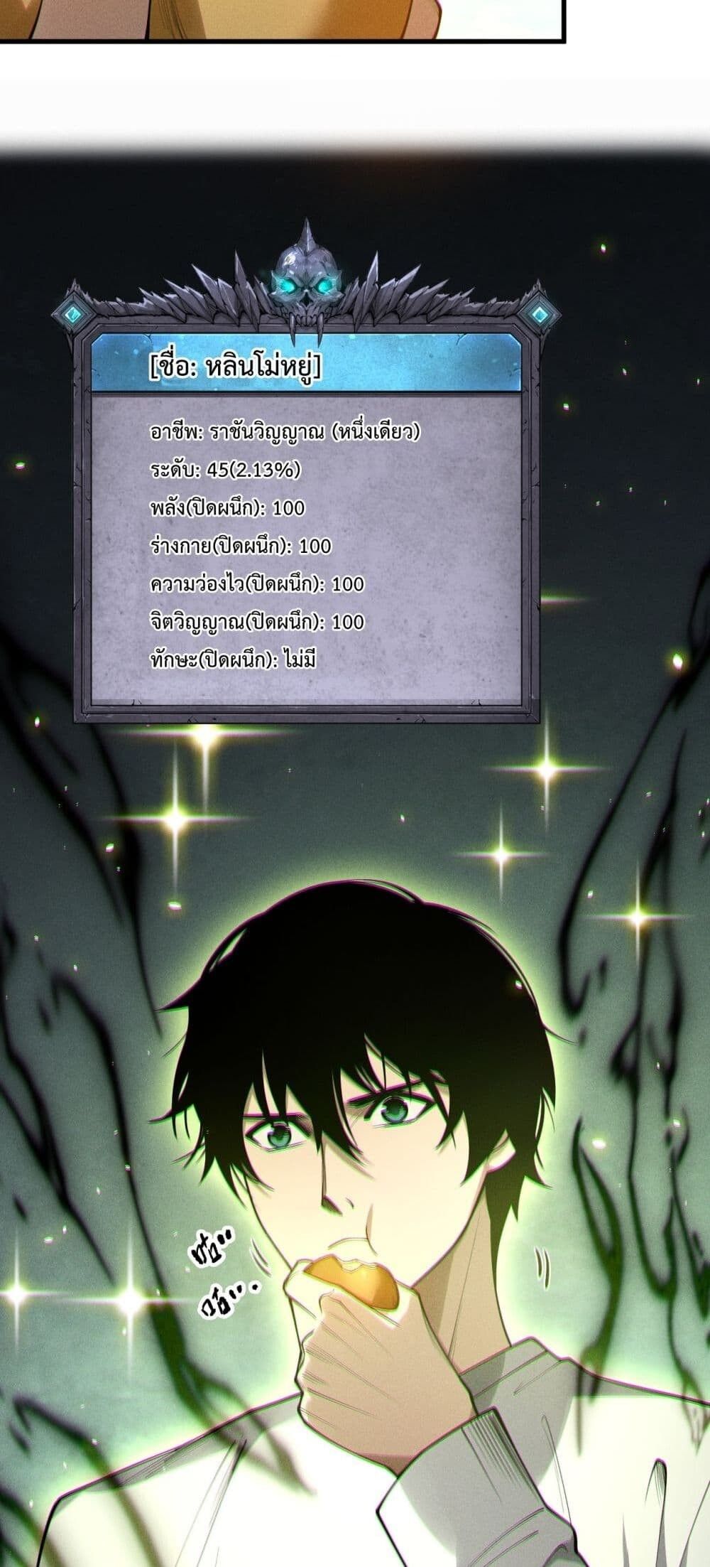 Disastrous Necromancer ตอนที่ 190 46