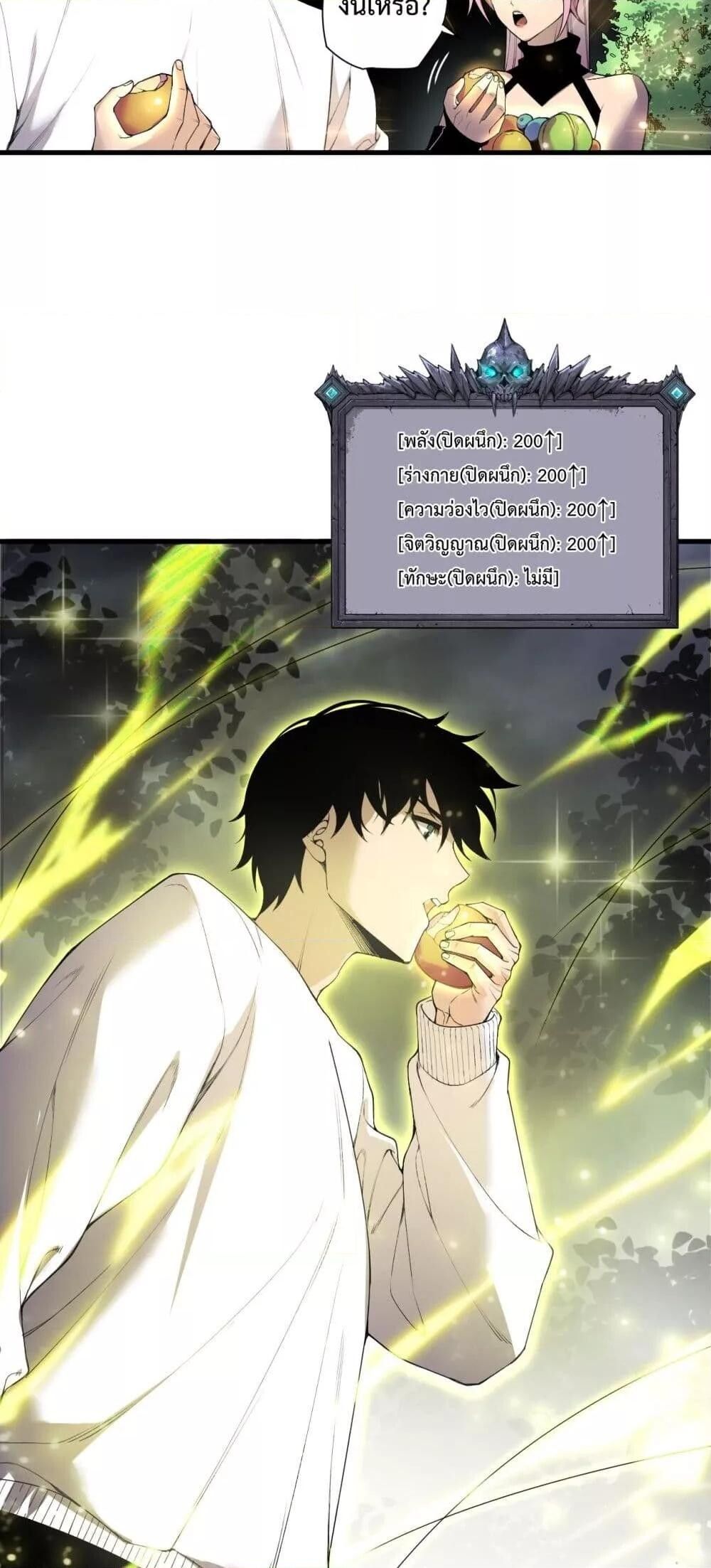Disastrous Necromancer ตอนที่ 190 48