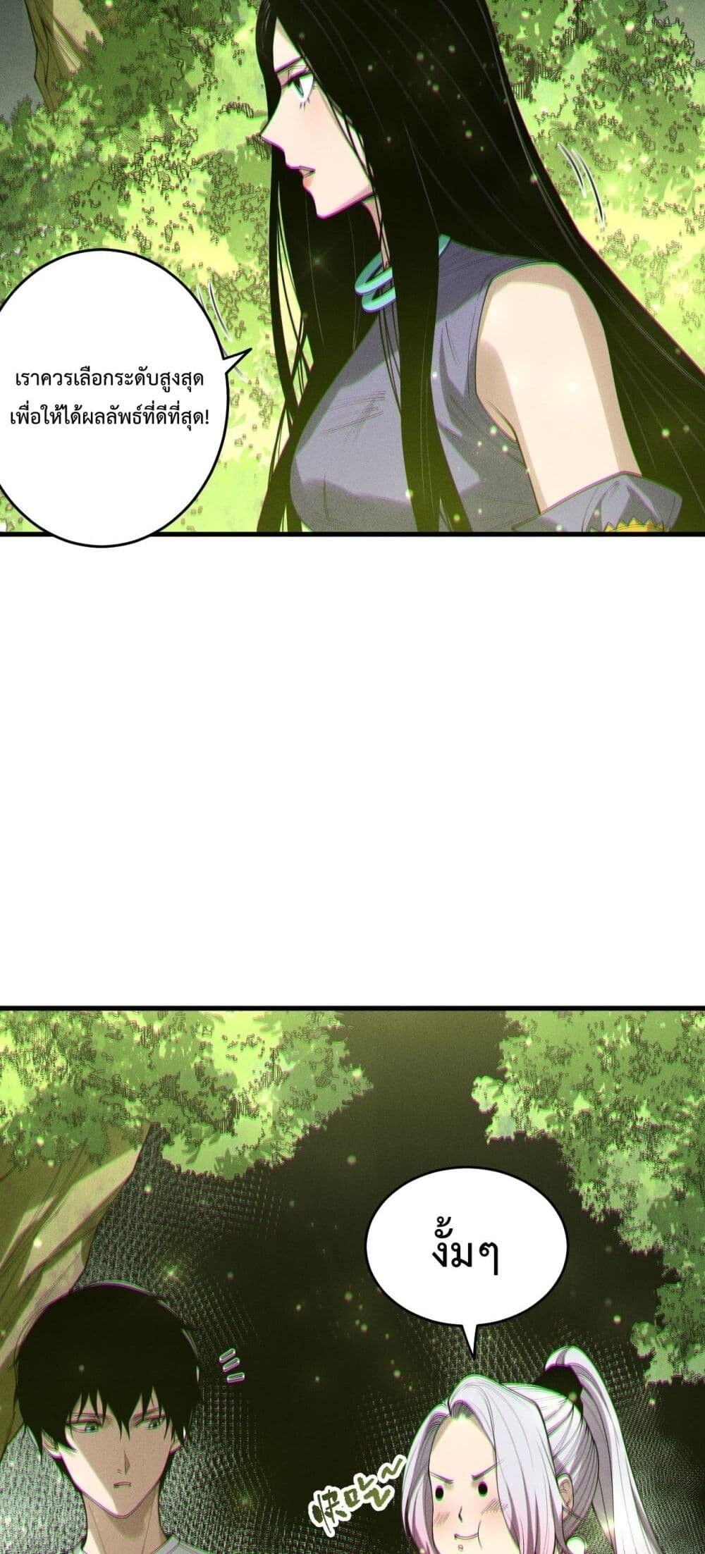 Disastrous Necromancer ตอนที่ 190 44