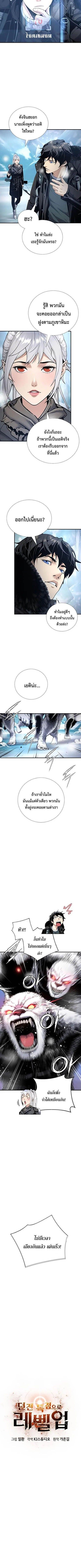 Levelling Up In An Exclusive Dungeon ตอนที่ 56 2