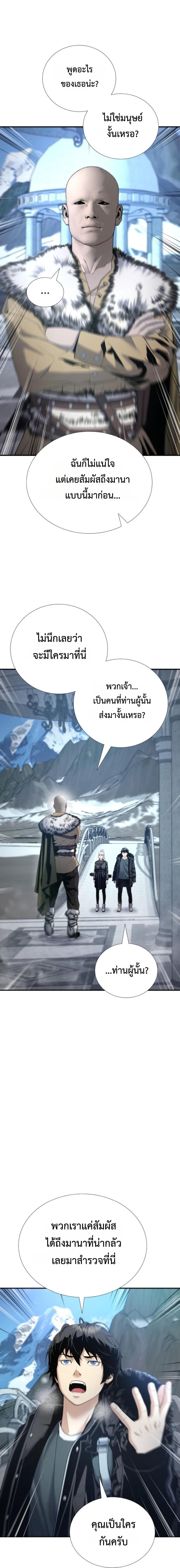 Levelling Up In An Exclusive Dungeon ตอนที่ 57 2