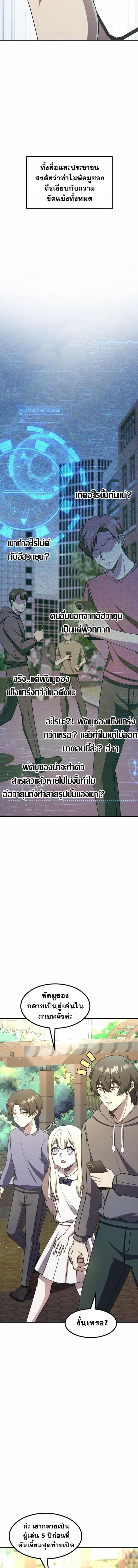 Everyone Regressed Except Me ตอนที่ 44 7