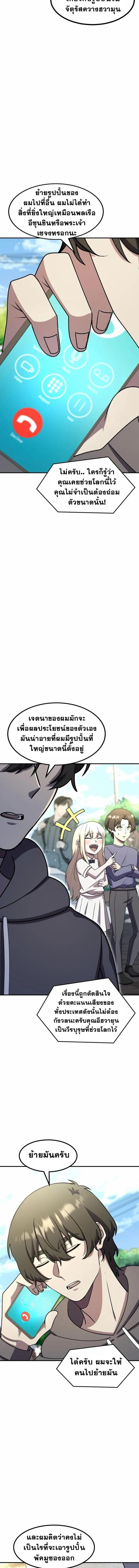 Everyone Regressed Except Me ตอนที่ 44 4