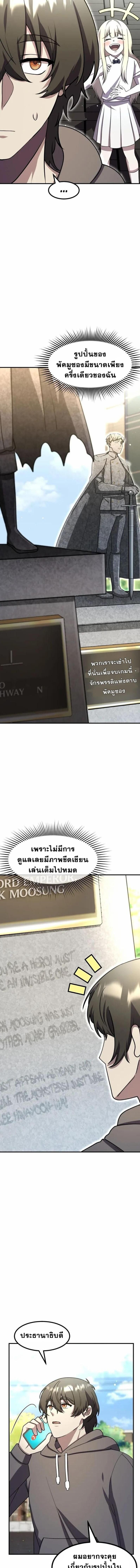 Everyone Regressed Except Me ตอนที่ 44 3