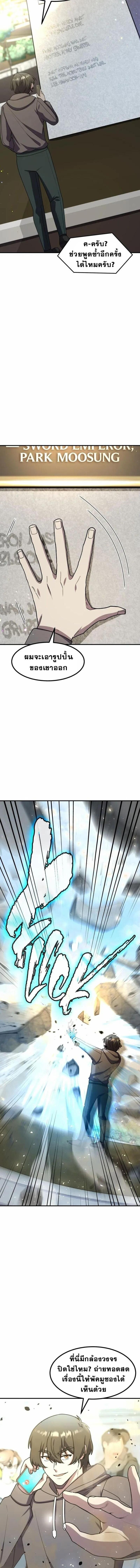 Everyone Regressed Except Me ตอนที่ 44 5