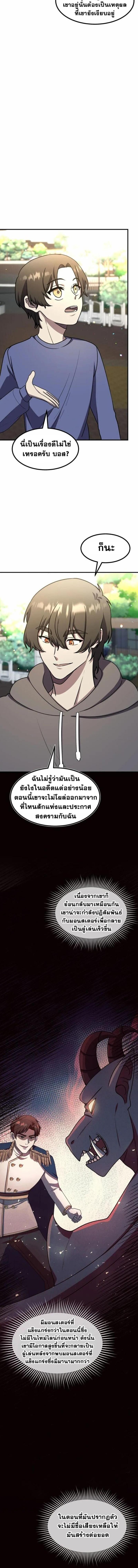 Everyone Regressed Except Me ตอนที่ 44 9
