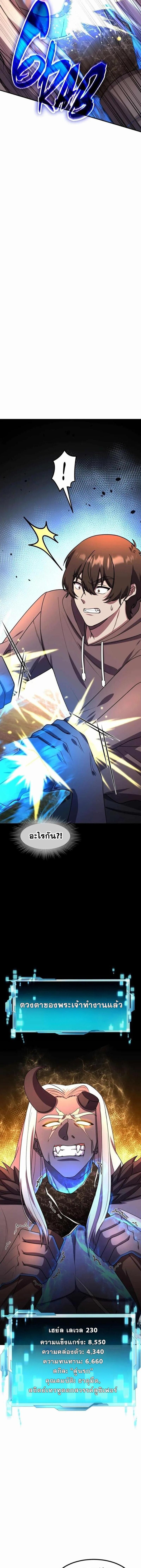 Everyone Regressed Except Me ตอนที่ 45 3
