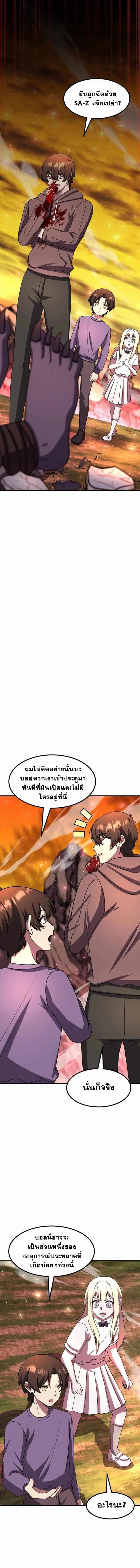 Everyone Regressed Except Me ตอนที่ 45 11