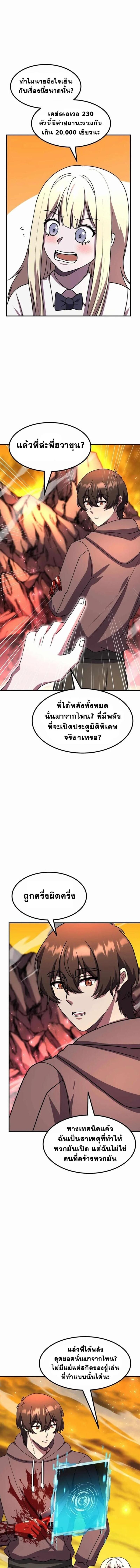 Everyone Regressed Except Me ตอนที่ 45 12