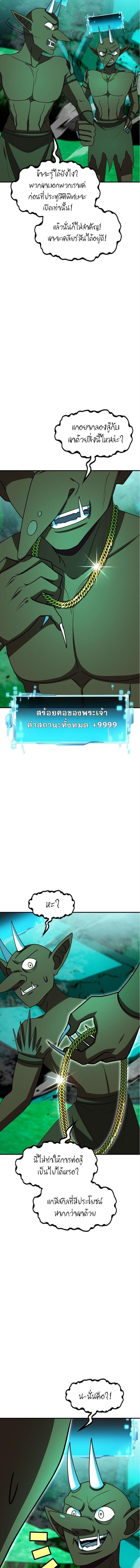 Everyone Regressed Except Me ตอนที่ 46 4