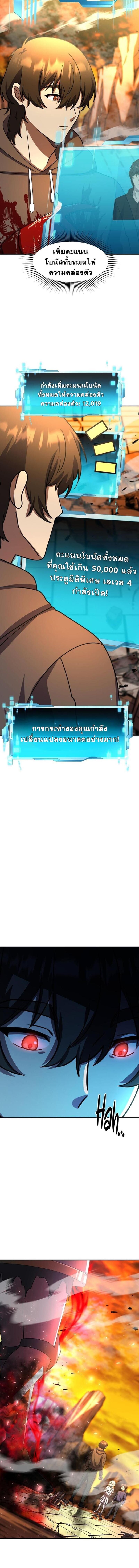 Everyone Regressed Except Me ตอนที่ 46 8