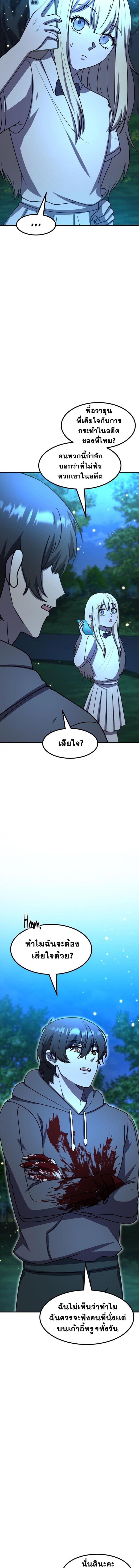 Everyone Regressed Except Me ตอนที่ 46 14