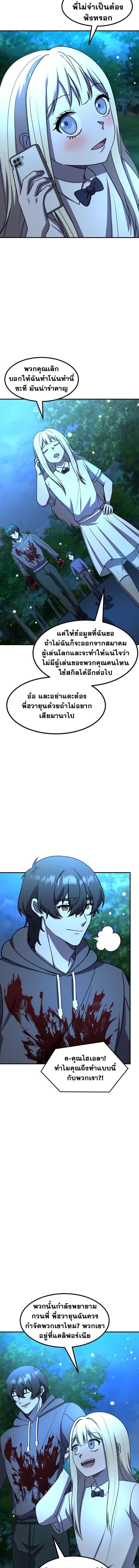 Everyone Regressed Except Me ตอนที่ 46 15