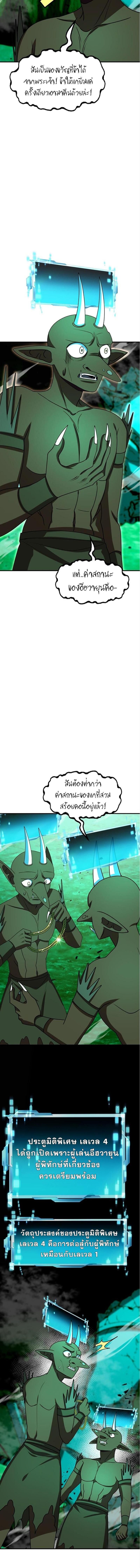 Everyone Regressed Except Me ตอนที่ 46 5