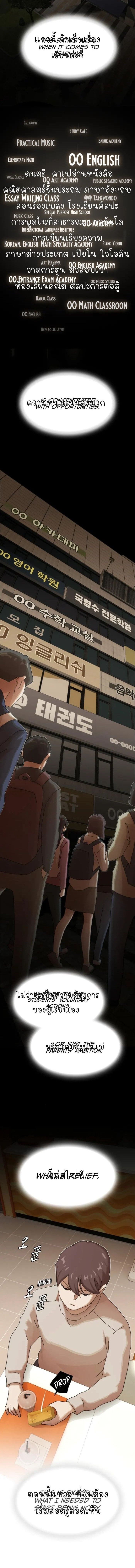 The Genius Who Sees Through the World ตอนที่ 28 8