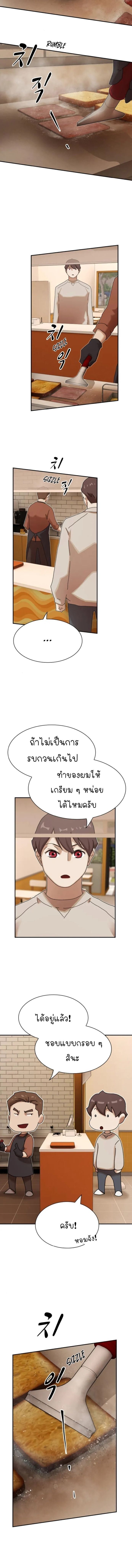 The Genius Who Sees Through the World ตอนที่ 28 5