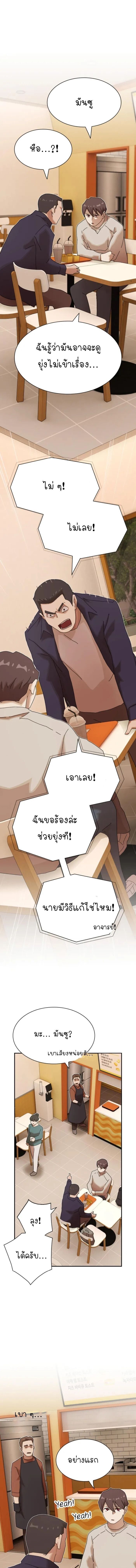 The Genius Who Sees Through the World ตอนที่ 28 9