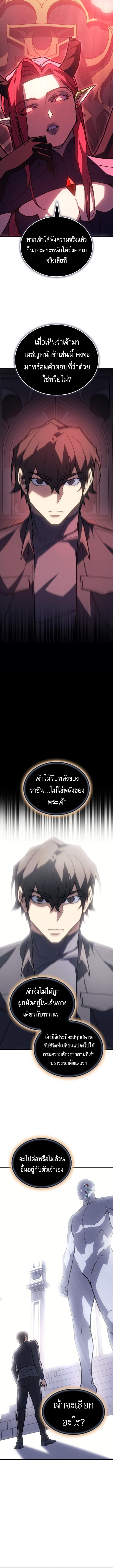 Regressing with the King’s Power ตอนที่ 96 2