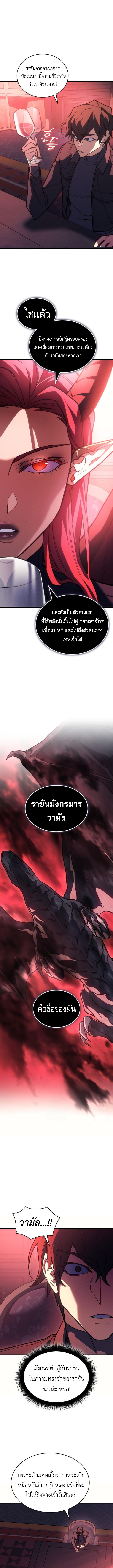Regressing with the King’s Power ตอนที่ 96 11