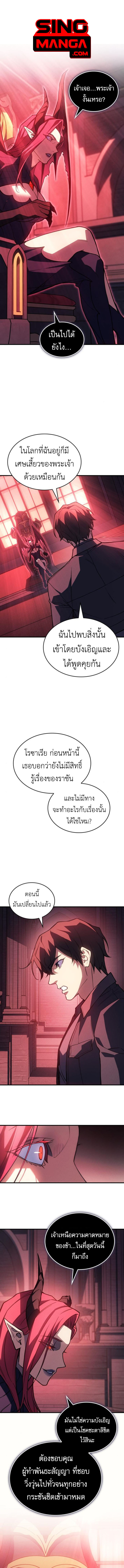 Regressing with the King’s Power ตอนที่ 96 1