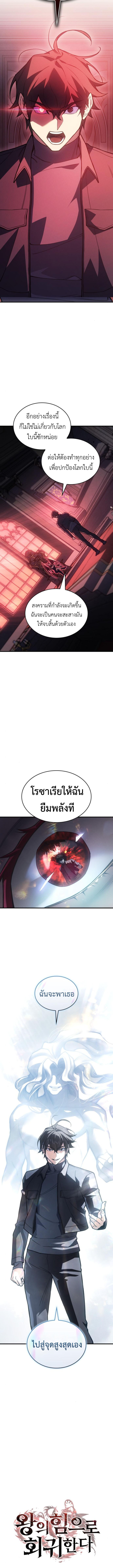 Regressing with the King’s Power ตอนที่ 96 6