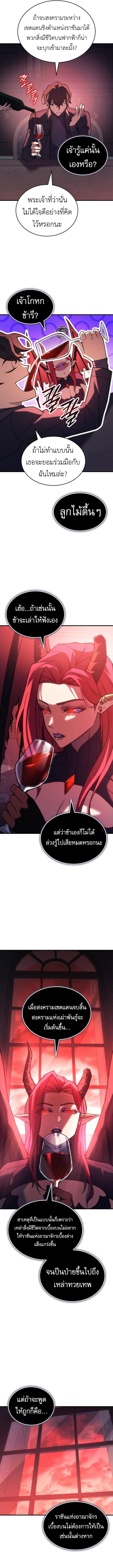 Regressing with the King’s Power ตอนที่ 96 10