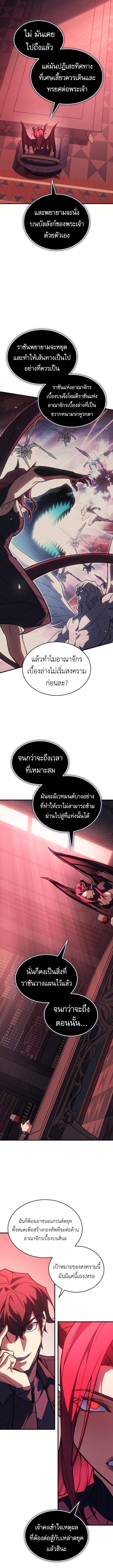 Regressing with the King’s Power ตอนที่ 96 12
