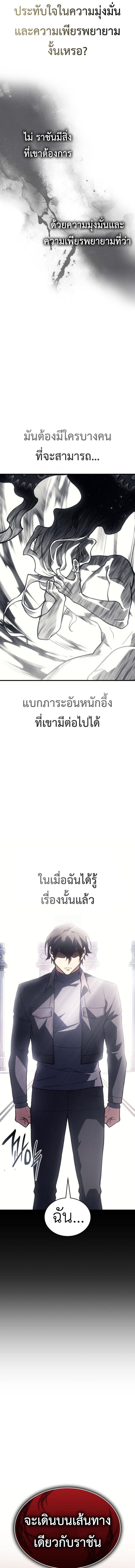 Regressing with the King’s Power ตอนที่ 96 5