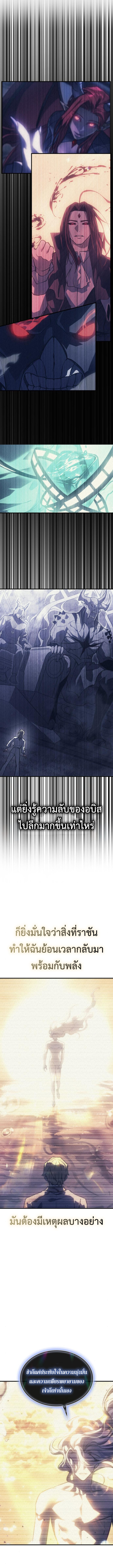 Regressing with the King’s Power ตอนที่ 96 4