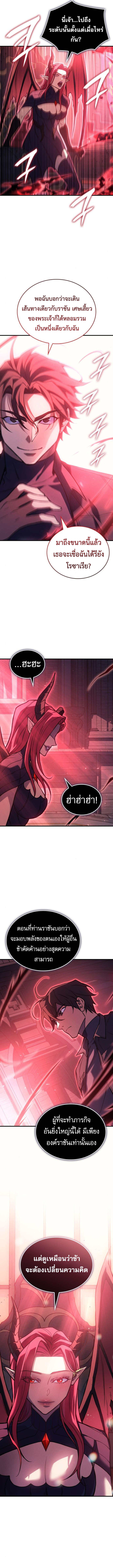 Regressing with the King’s Power ตอนที่ 96 8