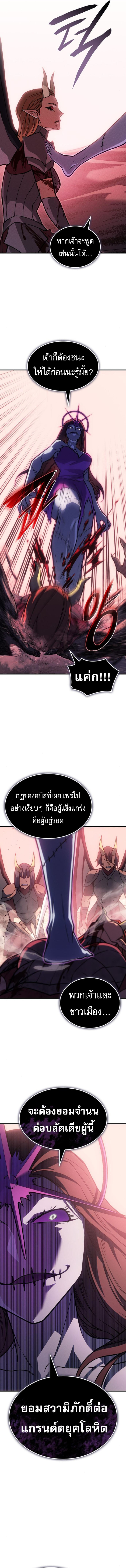 Regressing with the King’s Power ตอนที่ 96 18