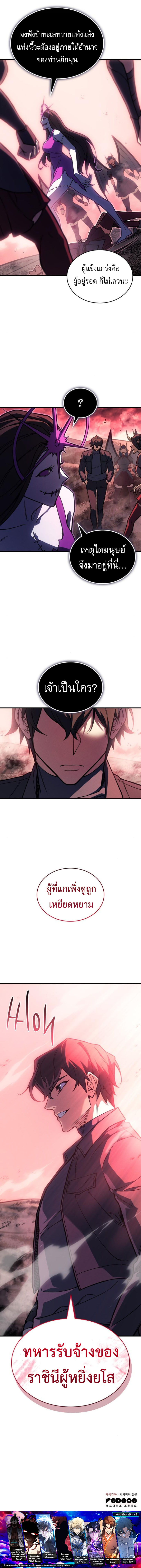 Regressing with the King’s Power ตอนที่ 96 19