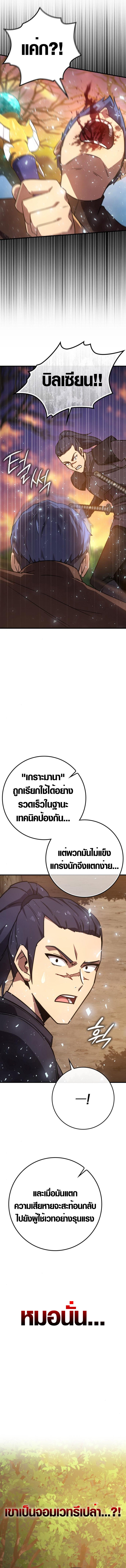 Limit-Breaking Genius Mage ตอนที่ 5 7