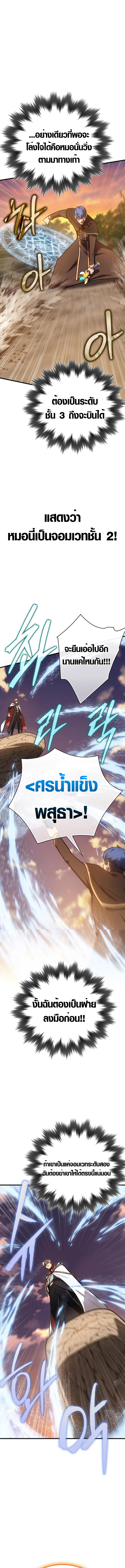 Limit-Breaking Genius Mage ตอนที่ 5 10