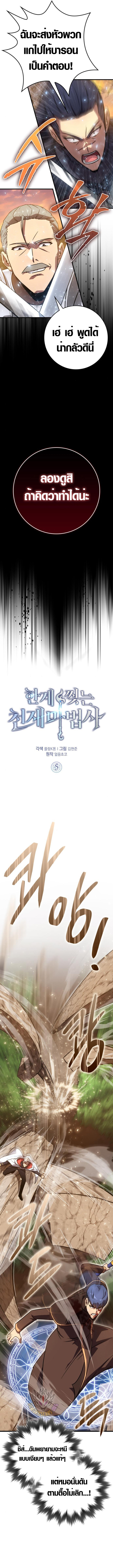 Limit-Breaking Genius Mage ตอนที่ 5 9