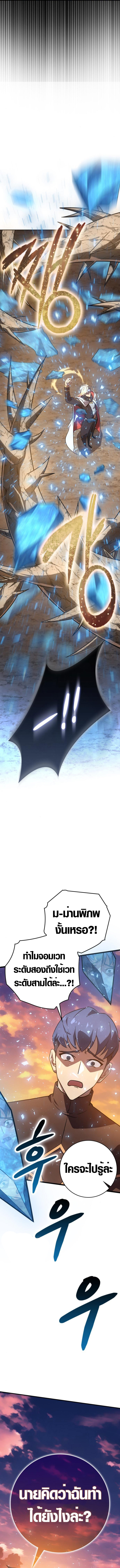 Limit-Breaking Genius Mage ตอนที่ 5 16