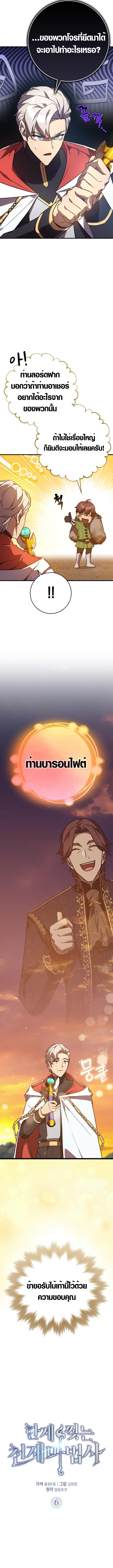 Limit-Breaking Genius Mage ตอนที่ 6 4