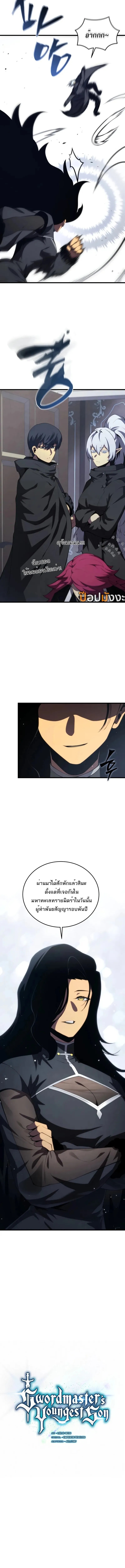 Swordmaster’s Youngest Son ตอนที่ 164 4
