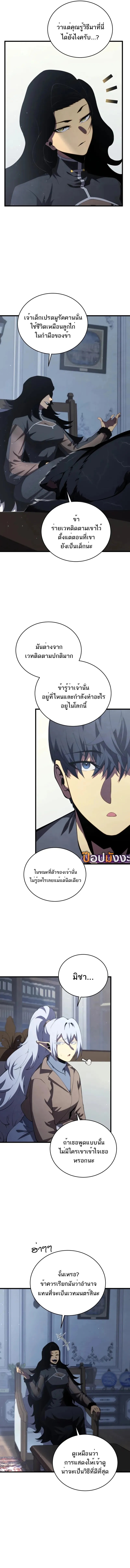 Swordmaster’s Youngest Son ตอนที่ 164 6