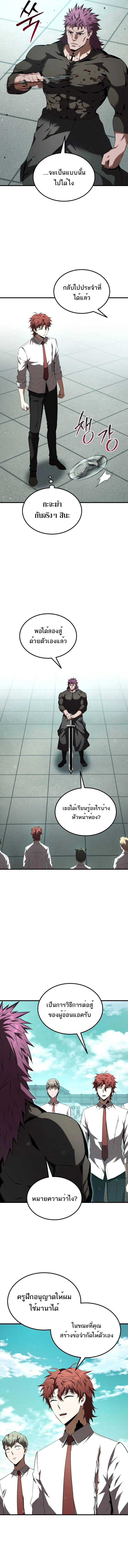 Ranker Who Lives A Second Time ตอนที่ 209 3