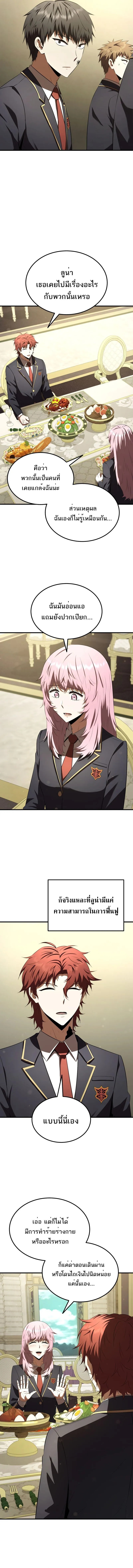 Ranker Who Lives A Second Time ตอนที่ 209 11