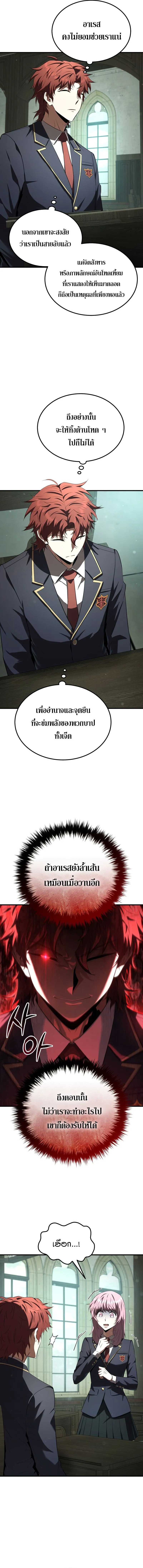 Ranker Who Lives A Second Time ตอนที่ 209 8