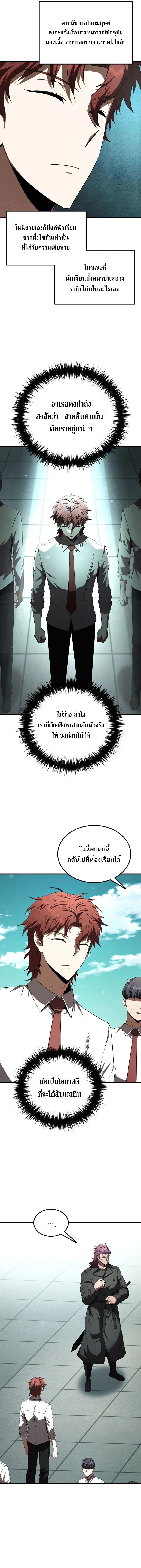 Ranker Who Lives A Second Time ตอนที่ 209 6