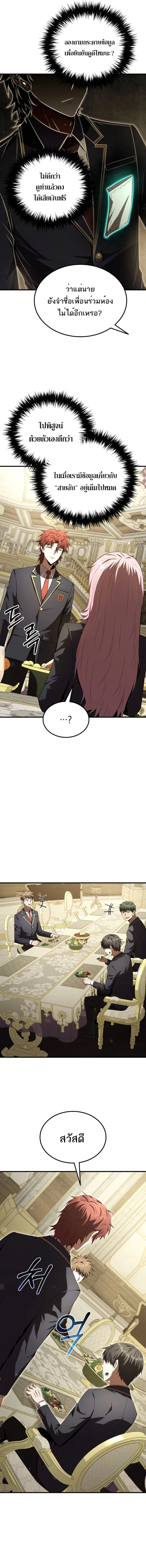 Ranker Who Lives A Second Time ตอนที่ 209 14