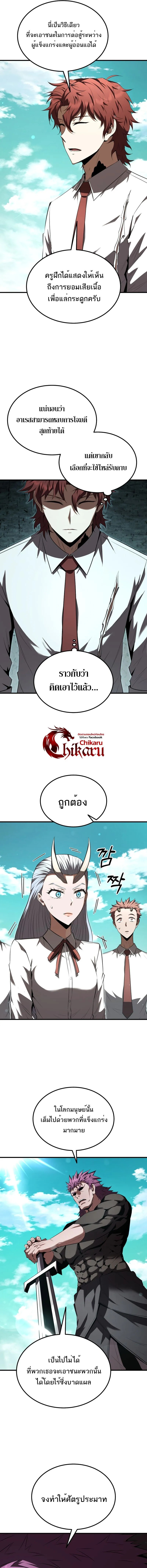 Ranker Who Lives A Second Time ตอนที่ 209 4