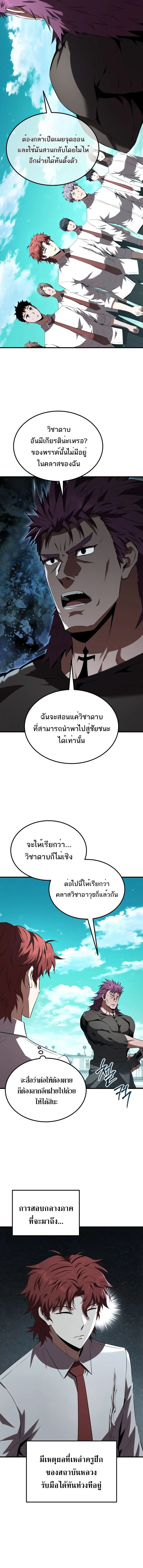 Ranker Who Lives A Second Time ตอนที่ 209 5