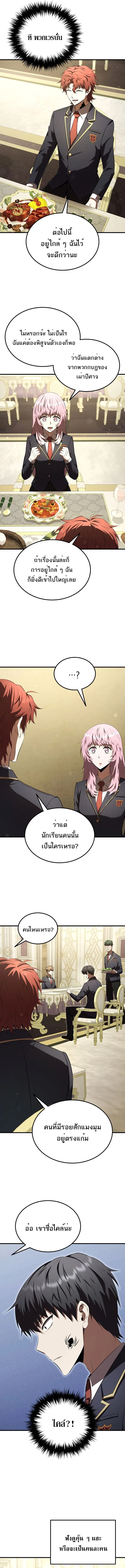 Ranker Who Lives A Second Time ตอนที่ 209 12