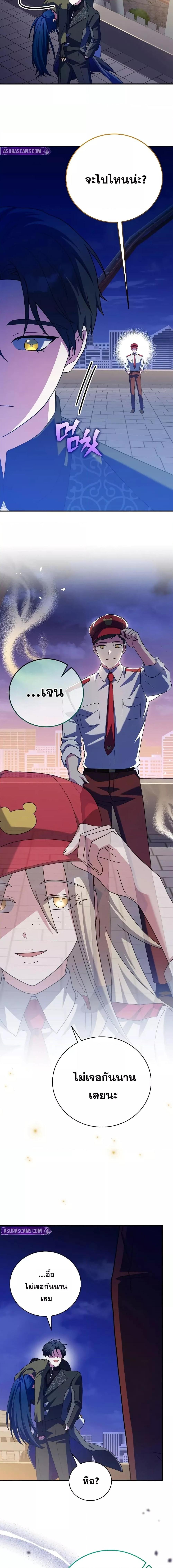 The Novel’s Extra (Remake) ตอนที่ 131 3