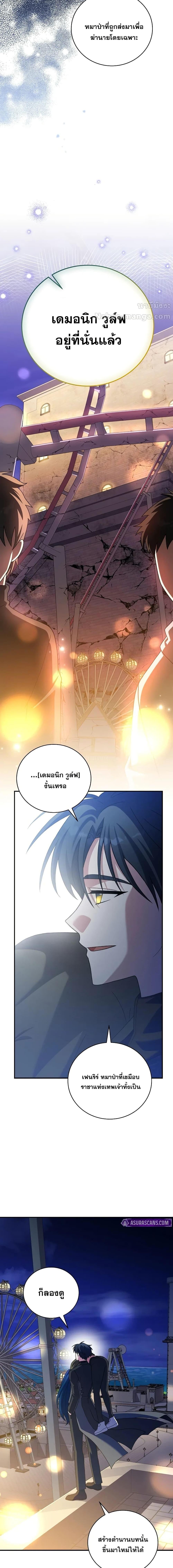 The Novel’s Extra (Remake) ตอนที่ 131 8