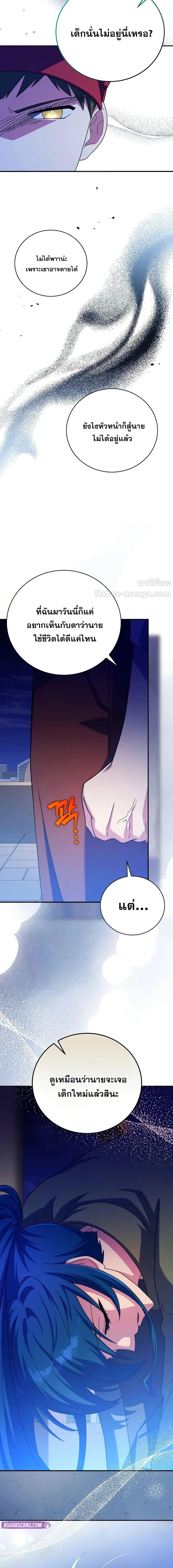 The Novel’s Extra (Remake) ตอนที่ 131 4